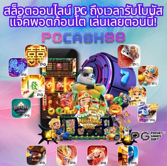 ทดลองเล่นสล็อต pgสาวถ้ำ