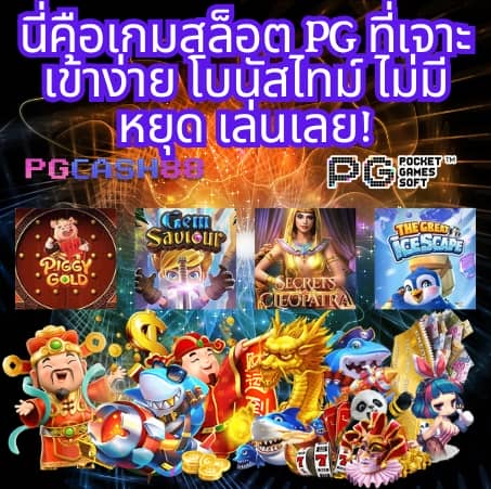 ทดลองเล่นสล็อต pgสาวถ้ำ