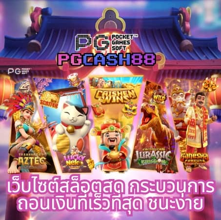 ทดลองเล่นสล็อต pgสาวถ้ำ
