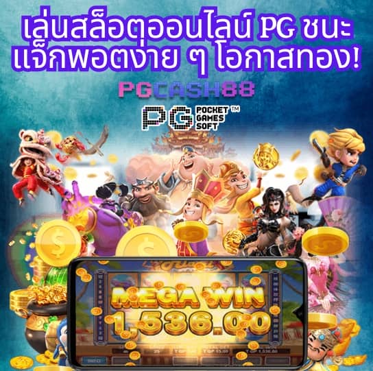 ทดลองเล่นสล็อต pgสาวถ้ำ